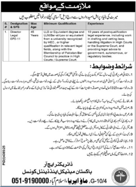 Pakistan Medical And Dental Council Islamabad Job – Pakistan Medical & Dental Council PMDC Jobs 2025 — original advertisement