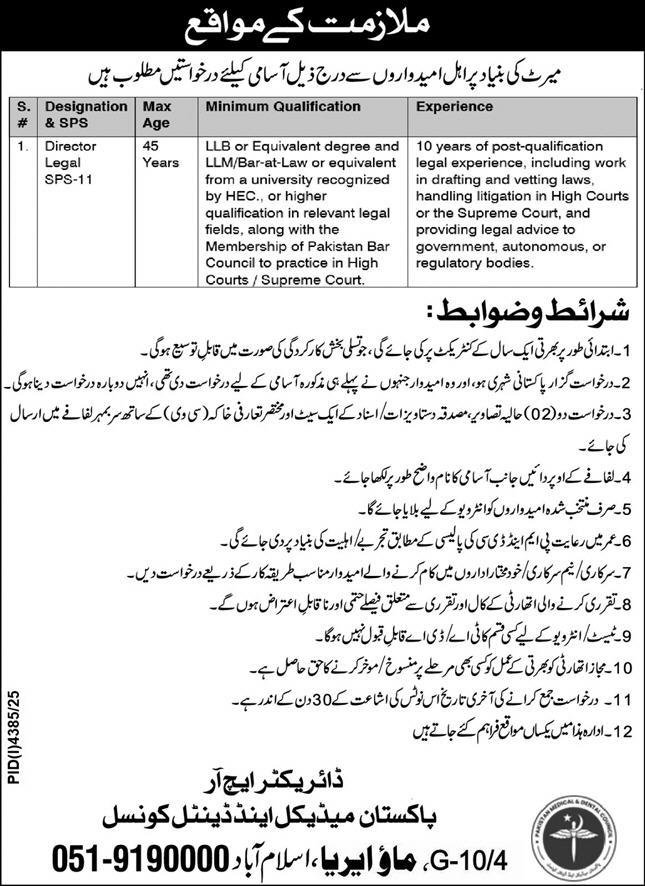Pakistan Medical & Dental Council Islamabad Jobs 2025 – Pakistan Medical & Dental Council PMDC Jobs 2025 — original advertisement