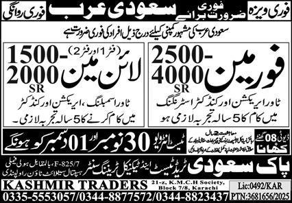 Forman And Line Man Jobs in Saudia Arabia 2025 – Pak Saudi Trade Test & Technical Training Center Jobs 2025 — original advertisement