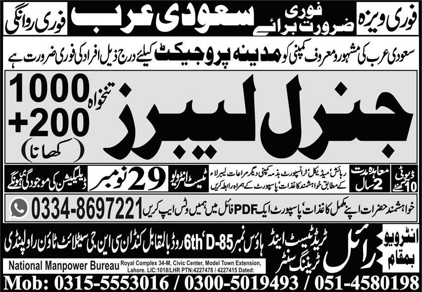 General Labour Jobs in Saudia Arabia 2025 – Royal Trade Test & Training Center Human Resource Jobs 2025 — original advertisement