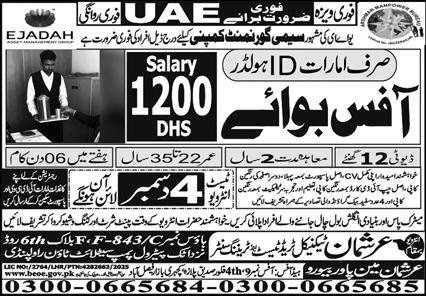 Office Boy Jobs in United Arab Emerities UAE 2025 – Arshman Manpower Bureau Jobs 2025 — original advertisement