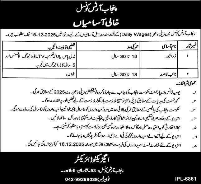 Punjab Arts Council Lahore Jobs 2025 For Drivers – Pakistan National Council of the Arts (PNCA) Islamabad Jobs 2025 — original advertisement
