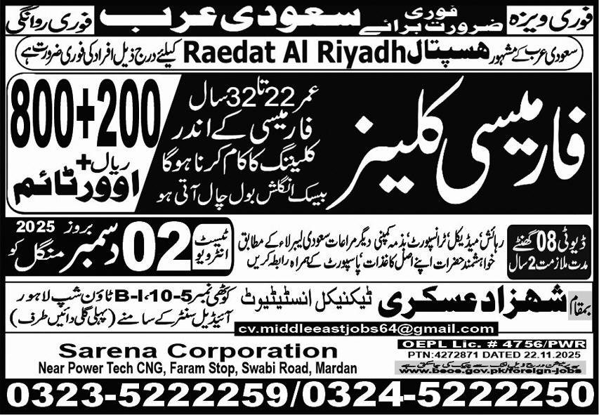 Pharmacy Cleaner & Cleaner Jobs 2025 In Saudi Arabia – Shahzad Askari Technical Institute Jobs 2025 — original advertisement