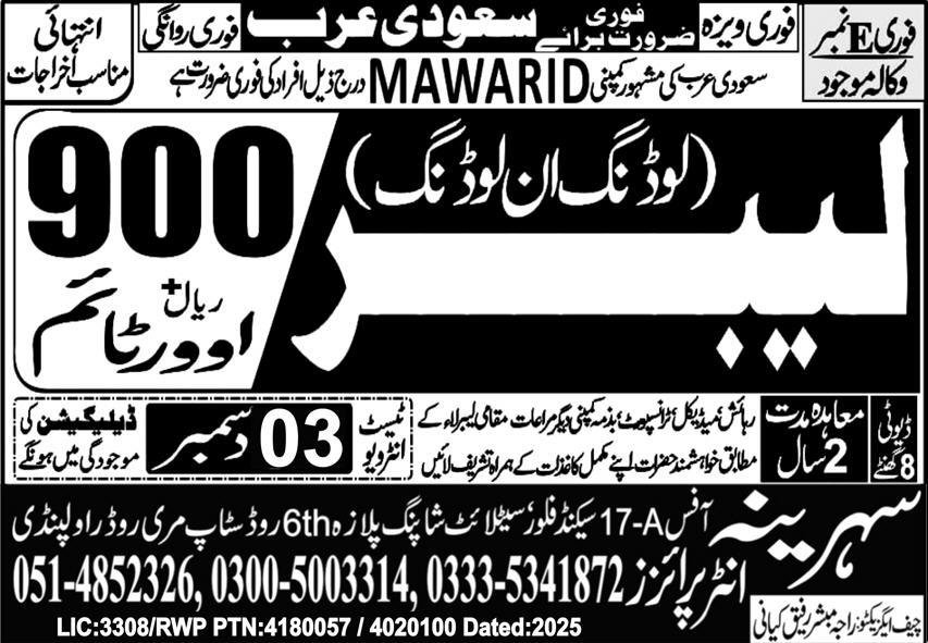 Loading & Unloading Labor Jobs 2025 In Saudi Arabia – Sehrina Enterprises Rawalpindi Jobs 2025 — original advertisement