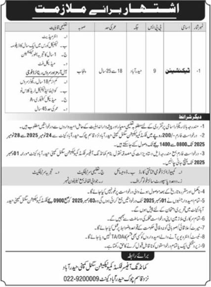 Fixed Communication Signal Company Jobs 2025 – Pak Army Fixed Communication Signal Company Jobs 2025 — original advertisement