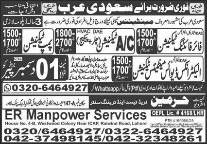 Fire Fighting And AC Technician Jobs In Saudi Arabia – Harmain Trade Test & Technical Training Center Jobs 2025 — original advertisement