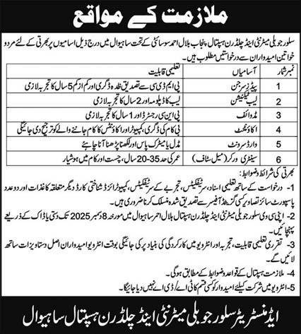 Silver Jubilee Maternity & Children Hospital Sahiwal Jobs – Silver Jubilee Maternity And Children Hospital Jobs 2025 — original advertisement