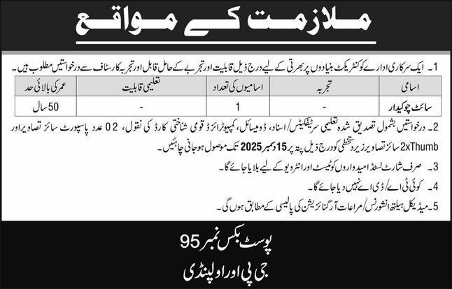 Public Sector Organization Rawalpindi Jobs 2025 Jobs 2025 — original advertisement