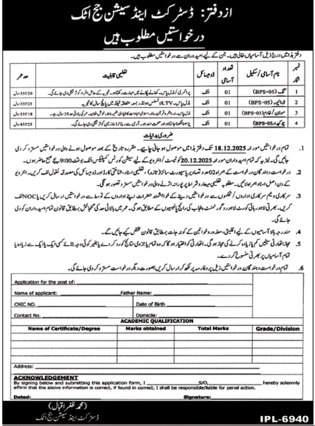 District & Session Judge Attock Jobs 2025 Jobs 2025 — original advertisement