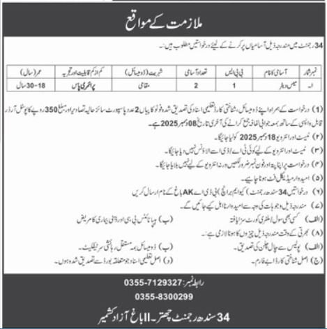 34 Regiment AJK Job 2025 – Pakistan Army Jobs 2025 — original advertisement