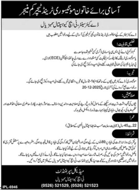 Tehsil Headquarter Hospital THQ Sambrial Job 2025 Jobs 2025 — original advertisement