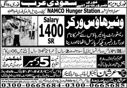 Whare House Worker Jobs in Saudia Arabia 2025 – Arshman Manpower Bureau Jobs 2025 — original advertisement