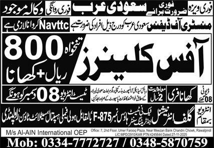 Office Cleaner Jobs Open In Saudi Arabia 2025 – Gulf Job Hunts Manpower Services Jobs 2025 — original advertisement