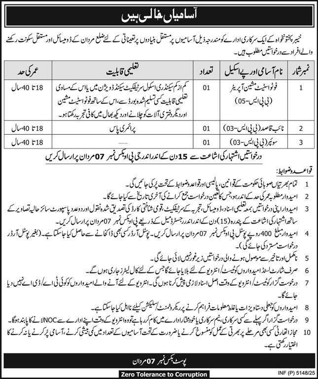 Public Sector Organization Mardan Jobs 2025 Jobs 2025 — original advertisement