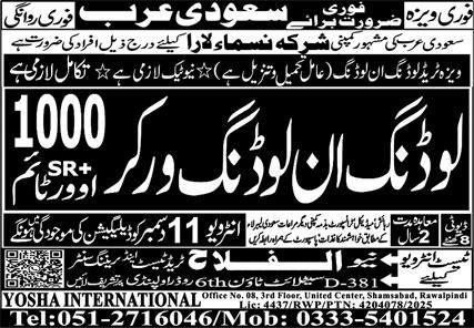 Loading And Unloading Jobs in Saudia Arabia 2025 – Al Falah Trade Test Jobs 2025 — original advertisement
