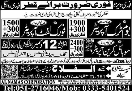 Bom Truck Operator And Mobile Crane Operator Jobs in Qatar – Al Falah Trade Test Jobs 2025 — original advertisement