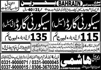 Security Guard Jobs in Bahrin 2025 – Al Hashwar Manpower Jobs 2025 — original advertisement