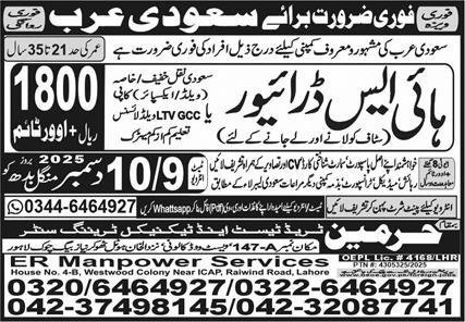 Hiace Driver Jobs in Saudia Arabia 2025 – Harmain Trade Test & Technical Training Center Jobs 2025 — original advertisement