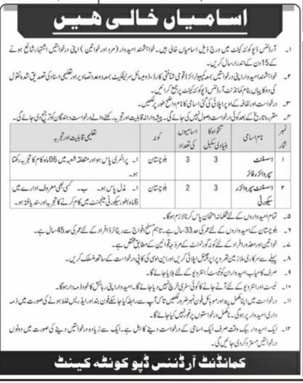 Ordance Depot Quetta Cantt Jobs 2025 – Pakistan Army Jobs 2025 — original advertisement