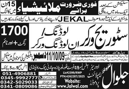 Storage Worker Jobs In Malaysia 2025 – Jalwal Enterprises Jobs 2025 — original advertisement