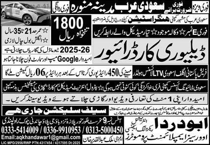 Delivery Car Driver Jobs in Saudia Arabia 2025 – Abu Darda International Jobs 2025 — original advertisement