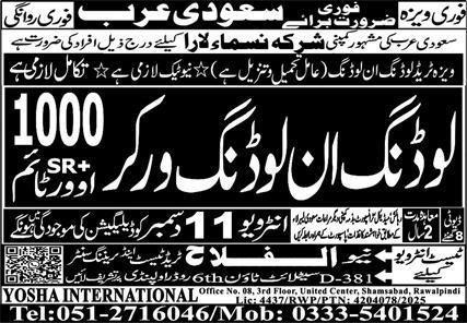 Loading and unloading Jobs in Saudia Arabia 2025 – Al Falah Trade Test Jobs 2025 — original advertisement
