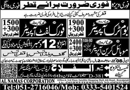 Bom Truck Operator and Mobile Crane Operator Jobs in qatar – Al Falah Trade Test Jobs 2025 — original advertisement