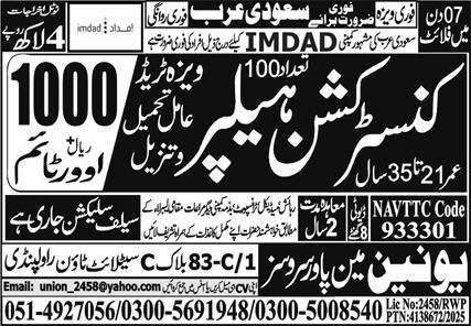 Construction Helper Jobs in Saudia Arabia 2025 – Union Manpower Services Jobs 2025 — original advertisement