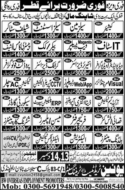 Cashier and Sales Man Jobs in Qatar 2025 – Union Trade Test and Training Center Jobs 2025 — original advertisement