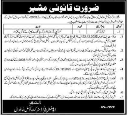 Office Of District Council Khanewal Job 2025 Jobs 2025 — original advertisement