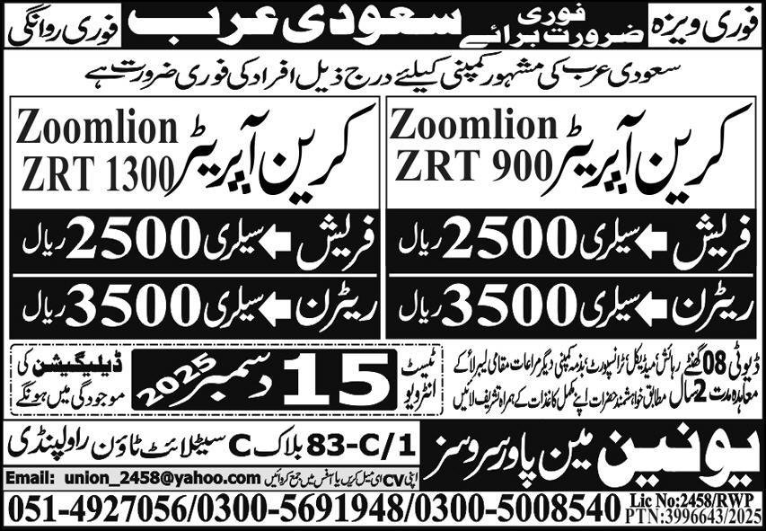 Crane Operator Jobs in Saudia Arabia 2025 – Union Manpower Services Jobs 2025 — original advertisement