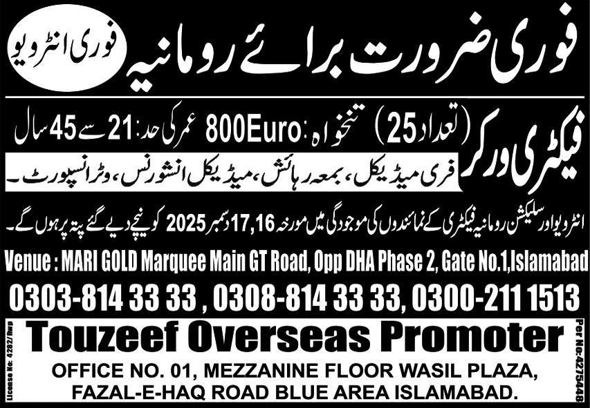 Factory Worker Jobs in Romina 2025 – Touzeef Al Matal International Jobs 2025 — original advertisement