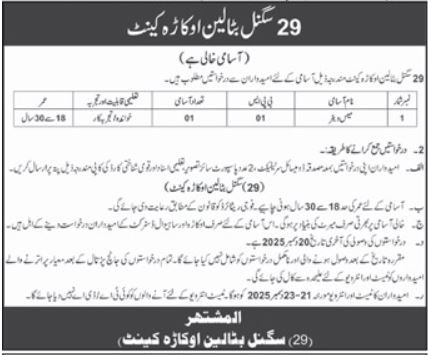 29 Signal Battalion Okara Punjab Jobs 2025 – Pakistan Army Jobs 2025 — original advertisement