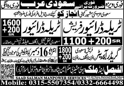 Trala Driver Fresh And Grader Operator Jobs in ksa 2025 – Al Faisal Trade Test & Technical Training Center Jobs 2025 — original advertisement