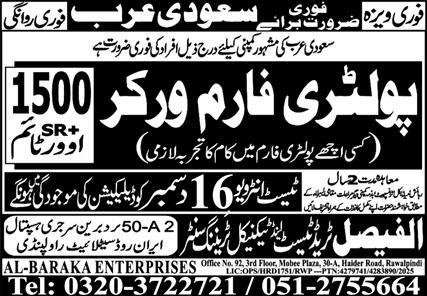 Poltry Form Worker Jobs in Saudia Arabia 2025 – Al Faisal Trade Test & Technical Training Center Jobs 2025 — original advertisement