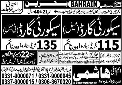 Security Guard Male And Security Guard Female Jobs in Bahrin – MI Hashmi Overseas Employment Jobs 2025 — original advertisement