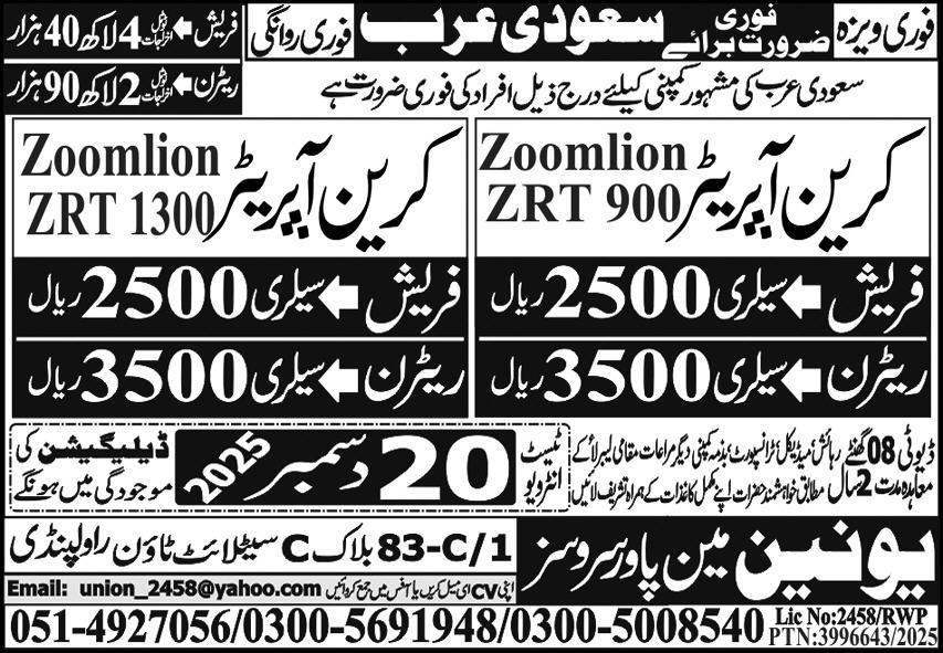 Zoomlion ZRT Crane Operator & Crane Operator Jobs 2026 – Union Manpower Services Jobs 2025 — original advertisement