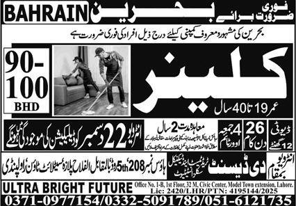 Cleaner Jobs Open In Bahrain 2026 – Ultra Bright Future Overseas Employment Permotor Jobs 2025 — original advertisement
