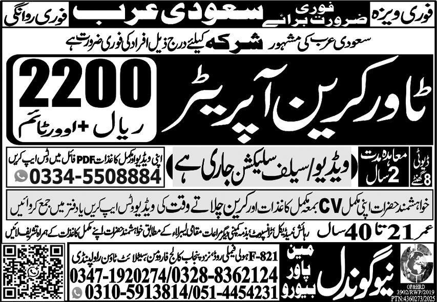 Tower Crane Operator Jobs In Saudia Arabia 2025 – New Gondal Manpower Bureau Jobs 2025 — original advertisement