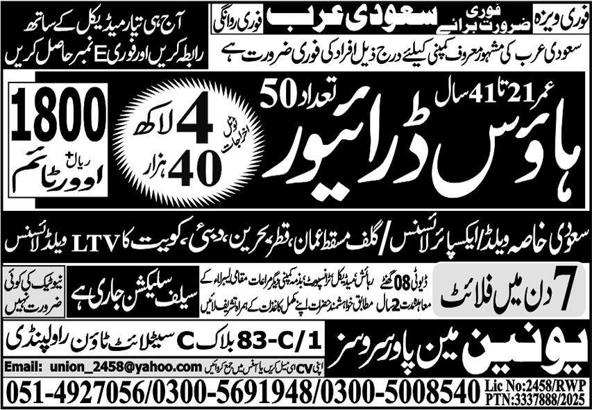 House drive Jobs in Saudia Arabia 2025 – Union Manpower Services Jobs 2025 — original advertisement