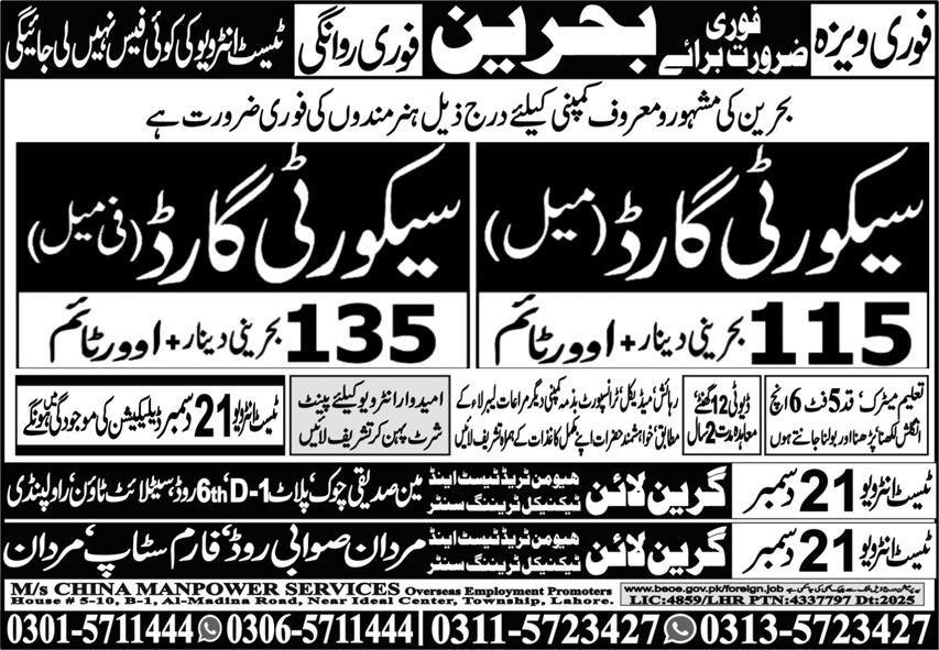 Security Guard jobs in Bahrain 2025 – Green Line Human Resource Manpower Jobs 2025 — original advertisement