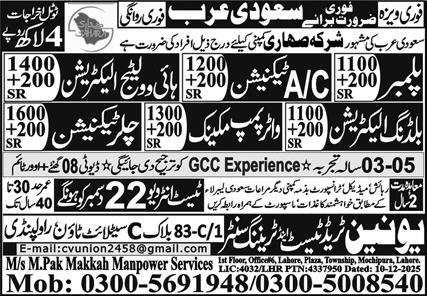 Plumber And Water Pump Mechanic Jobs in Saudia Arabia 2025 – Union Manpower Services Jobs 2025 — original advertisement