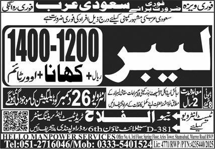 Labor Jobs Career Opportunity In Saudi Arabia – Al Falah Trade Test Jobs 2025 — original advertisement