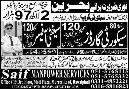 Security Guard & Safety Officer Jobs 2026 In Bahrain – Saif Manpower Services Jobs 2025 — original advertisement