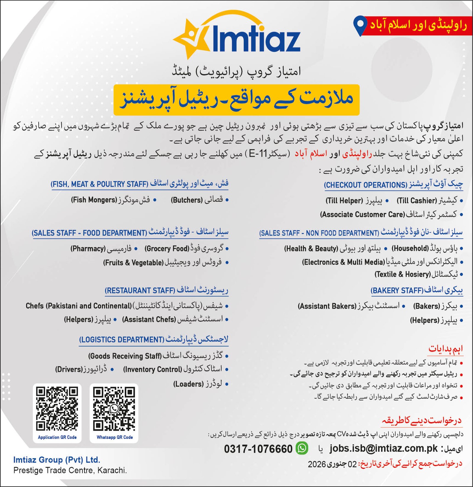 Imtiaz Group  Islamabad Jobs 2025 – Private Company Jobs 2025 — original advertisement