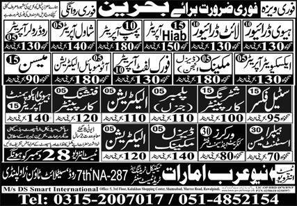 Fork Lift Operator & Diesel Mechanic Jobs 2026 In Bahrain – Arab Emrates International Trade Test Center Jobs 2025 — original advertisement