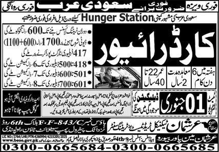 Car Driver Jobs in Saudia Arabia 2026 – Arshman Manpower Bureau Jobs 2025 — original advertisement