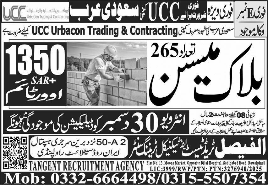 Block Mason Jobs in Saudia Arabia 2025 – Al Faisal Trade Test & Technical Training Center Jobs 2025 — original advertisement
