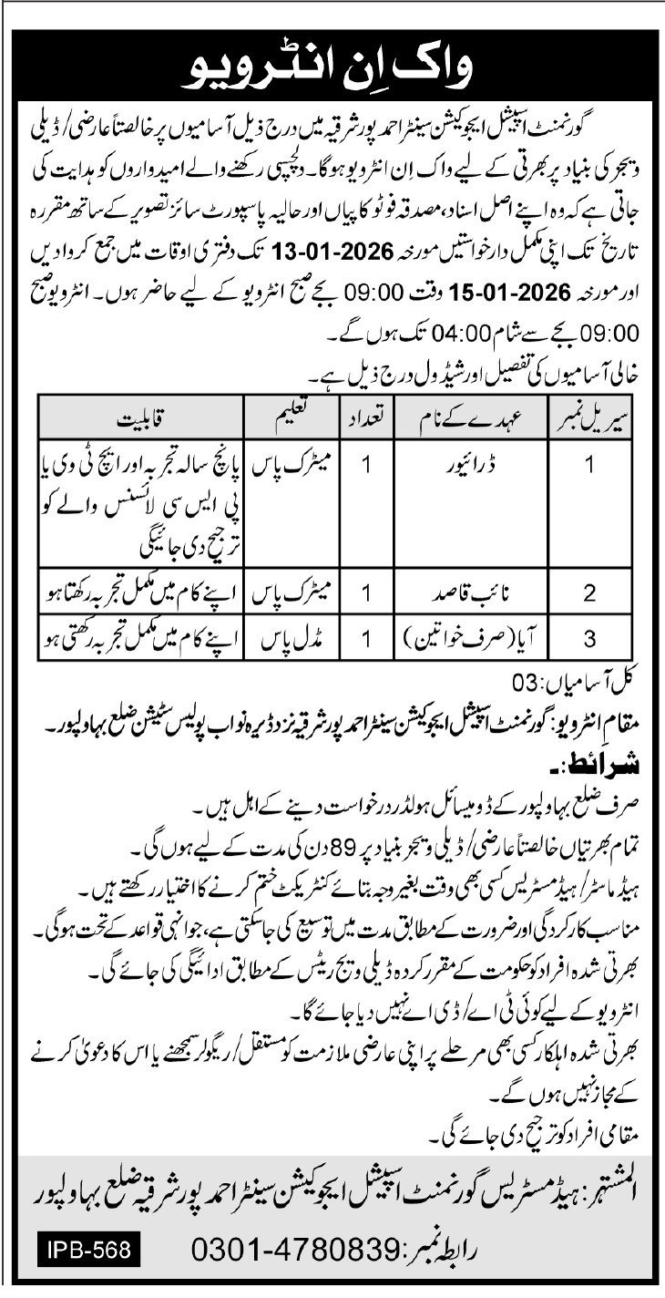 Govt Special Education Centre Jobs 2026 For Drivers – Elementary & Secondary Education Department KPK Jobs 2025 — original advertisement