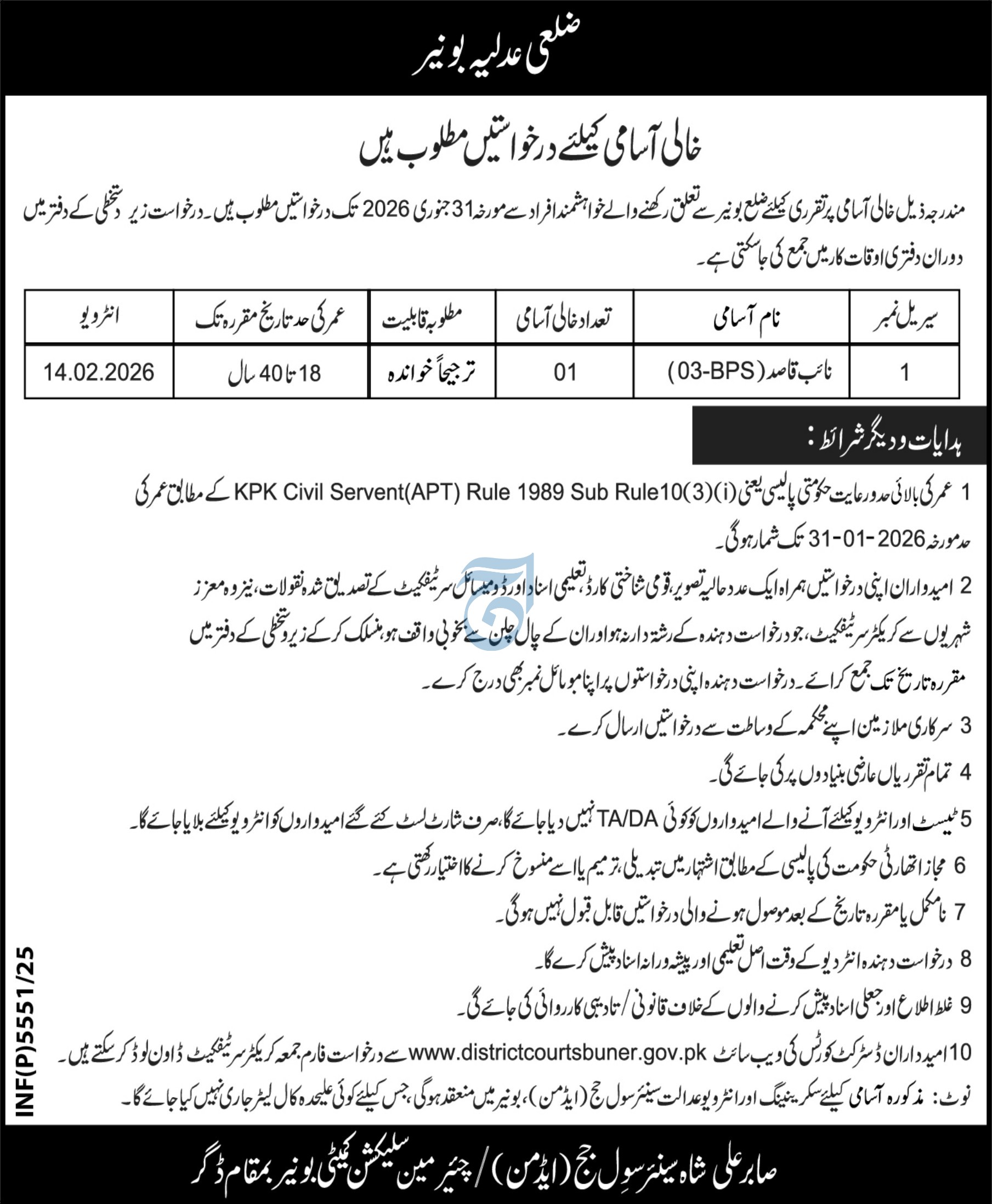 District Court Buner Khyber Pakhtunkhwa Jobs 2026 – District Court District Orakzai Kpk Jobs 2025 — original advertisement